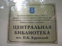 Круглый стол «Библиотека как информационный центр в области краеведения» в Центральной библиотеке им. Н. К. Крупской г. Азова