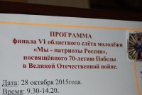 Областной слет молодежи