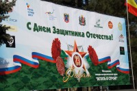 День защитника Отечества