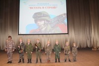 Военно-патриотическая акция «Встать в строй»