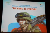 Военно-патриотическая акция «Встать в строй»
