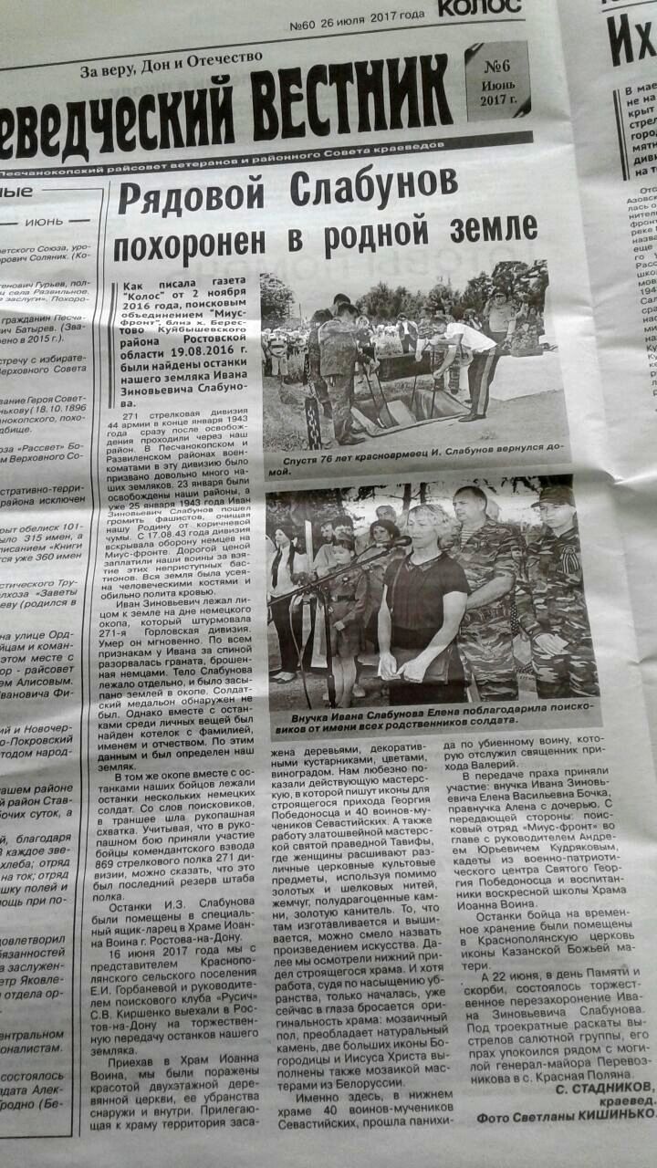 Статья в газете "Краеведческий вестник"