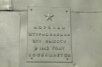 Тропа боевой славы