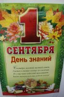 Праздничная линейка, посвященная началу нового учебного года