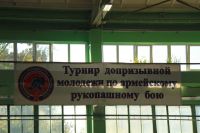 Открытие Турнира среди допризывной молодежи