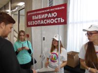 Фестиваль «Выбираю безопасность»