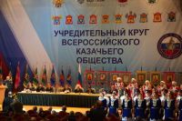 Всероссийское казачье общество