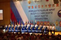 Всероссийское казачье общество