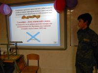 Уроки мужества