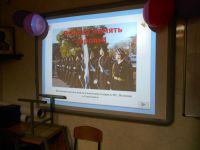 Уроки мужества