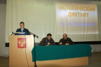 Исторический диктант