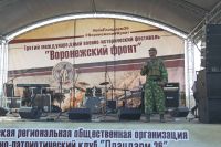 Военно-исторический фестиваль «Воронежский фронт»