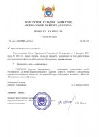 Присвоение казачьих званий