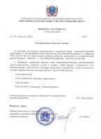 Присвоение казачьих званий