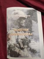 Проводится работа по формированию фонда документов личного происхождения Сергея Некрасова