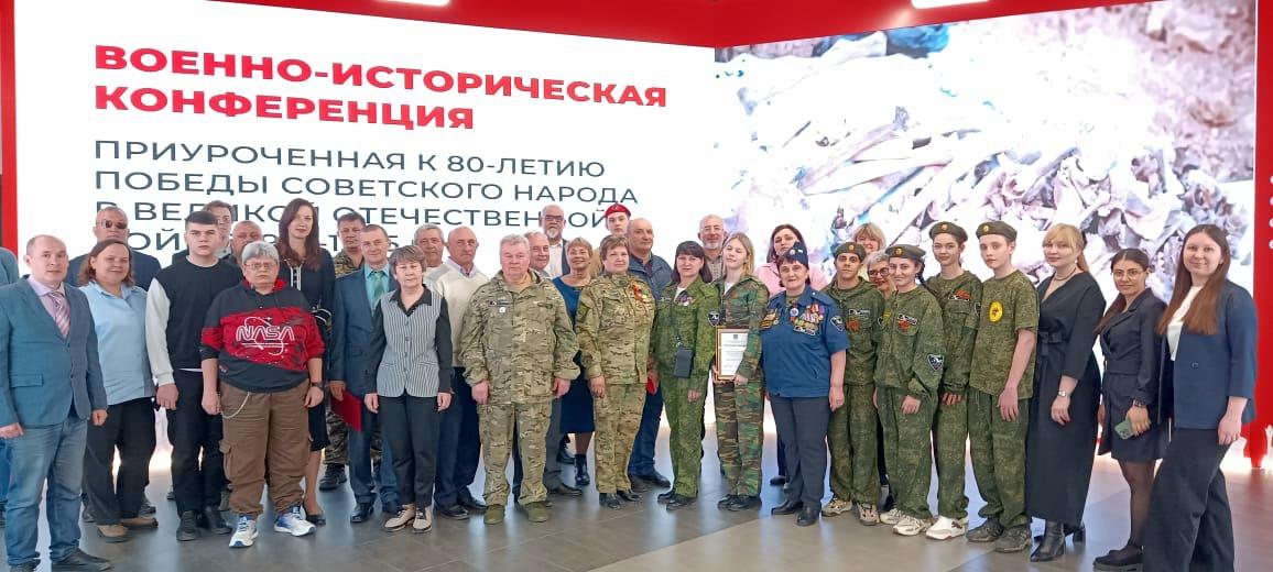 Историческая конференция