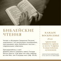 Вторая «пасхальная» встреча библейского кружка