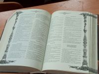 Проект «Библия – настольная книга» Проект «Библия – настольная книга»