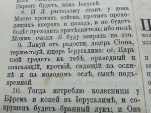 Проект «Библия – настольная книга»