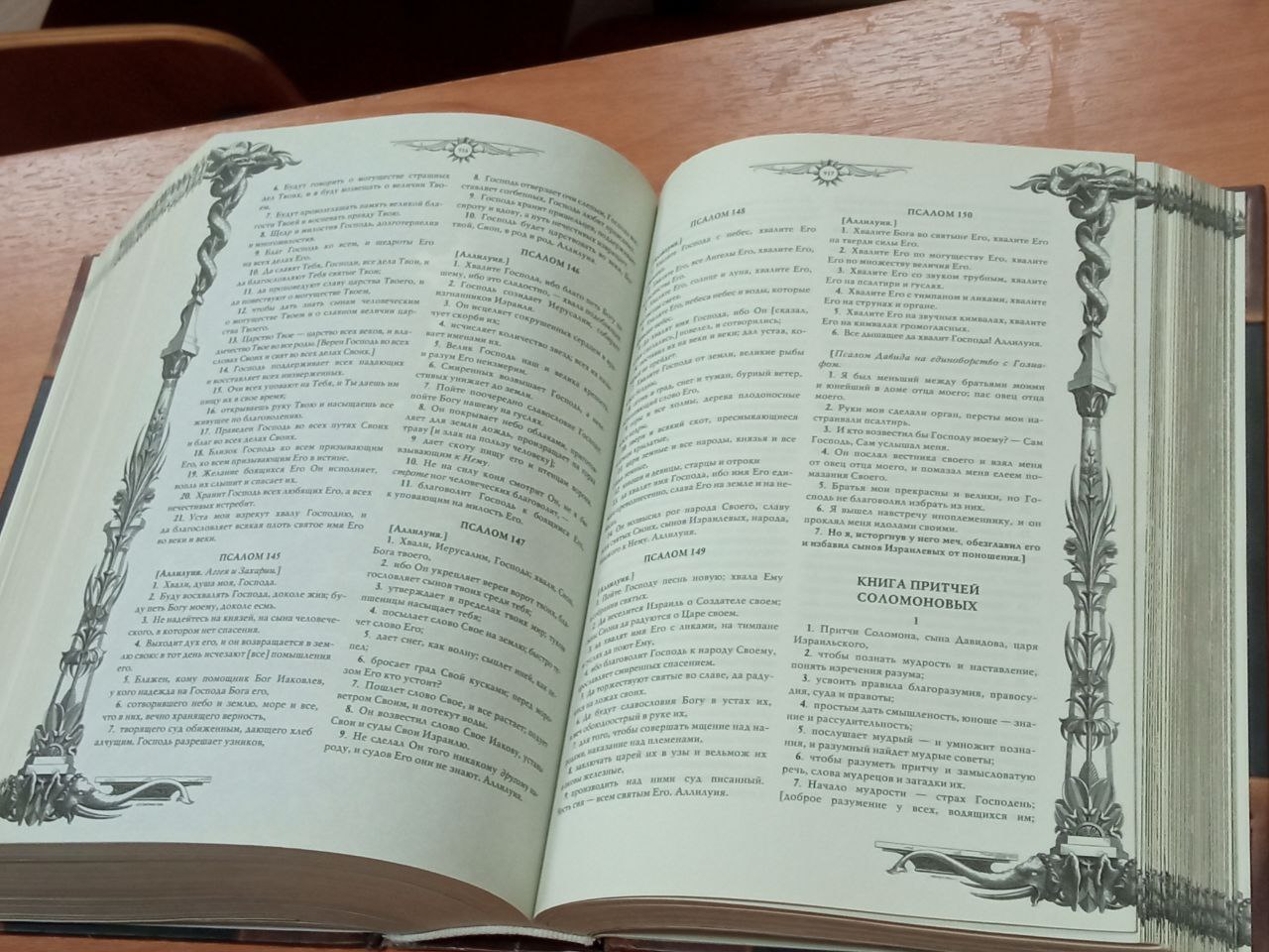 Проект «Библия – настольная книга»