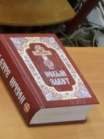 Проект «Библия – настольная книга»