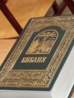 Читаем Библию вместе