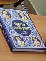 Читаем Библию вместе