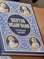 Читаем Библию вместе