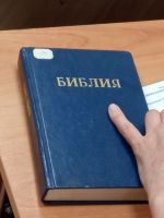 Читаем Библию вместе