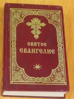 Читаем Библию вместе