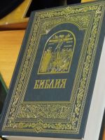 Читаем Библию вместе