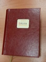 Читаем Библию вместе