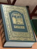 Читаем Библию вместе Читаем Библию вместе