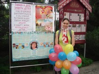 День Защиты Детей