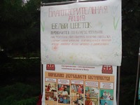 День Защиты Детей