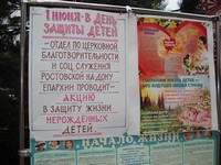 День Защиты Детей