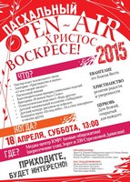 Пасхальный Open-air