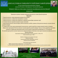 Курсы для регентов