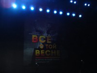 Всё о той Весне Всё о той Весне