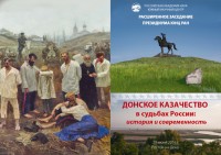 Донское казачество в судьбах России