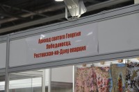 Дон Православный