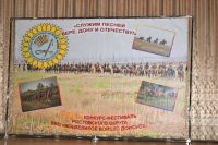 Служим Песней Вере, Дону и Отечеству