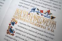 Рукописное Евангелие