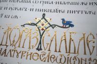 Рукописное Евангелие