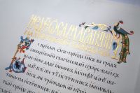 Рукописное Евангелие