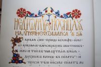 Рукописное Евангелие