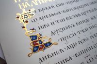 Рукописное Евангелие