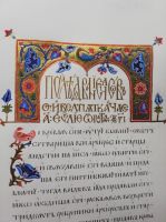 Рукописное Евангелие