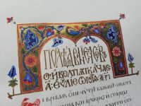 Рукописное Евангелие