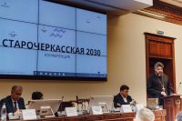 Конференция «Старочеркасская 2030»
